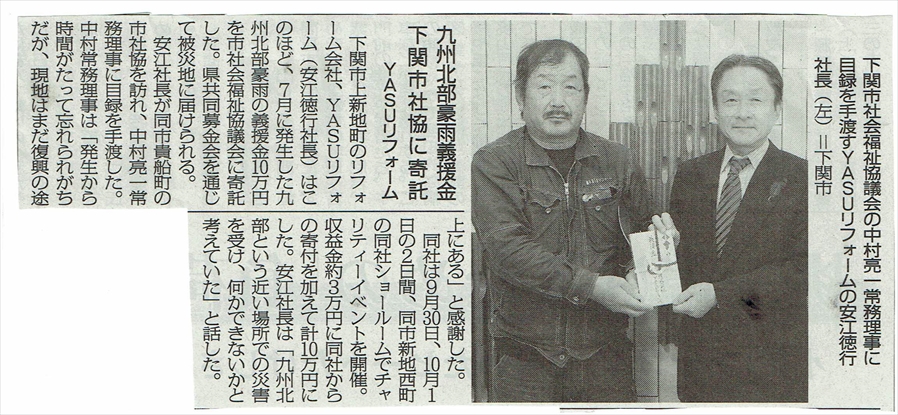 山口新聞